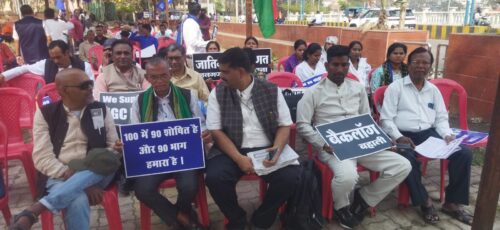 यूजीसी कानून के समर्थन में तथा जाति जनगणना को दृढ़ता से लागू करने के पक्ष में मूलनिवासी संघ छत्तीसगढ़ का रायपुर में प्रदर्शन संपन्न