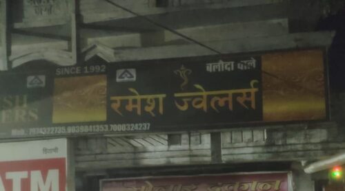 सीपत में ज्वेलर्स दुकान से लाखों की लूट, 3 दिन में दूसरी बड़ी वारदात से दहशत