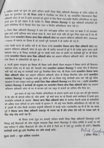 30 लाख का भत्ता,200 संशोधन और अनुकंपा में खेल—शिक्षा विभाग में संगठित घोटाले का आरोप