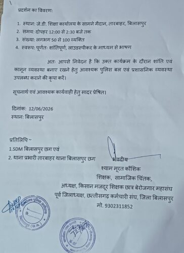 16 जून 26 को 12 से ढाई बजे तक जेडी शिक्षा आर पी आदित्य के मनमानी के विरोध में जेडी शिक्षा कार्यालय तारबाहर के सामने मैदान में धरना प्रदर्शन होगा।